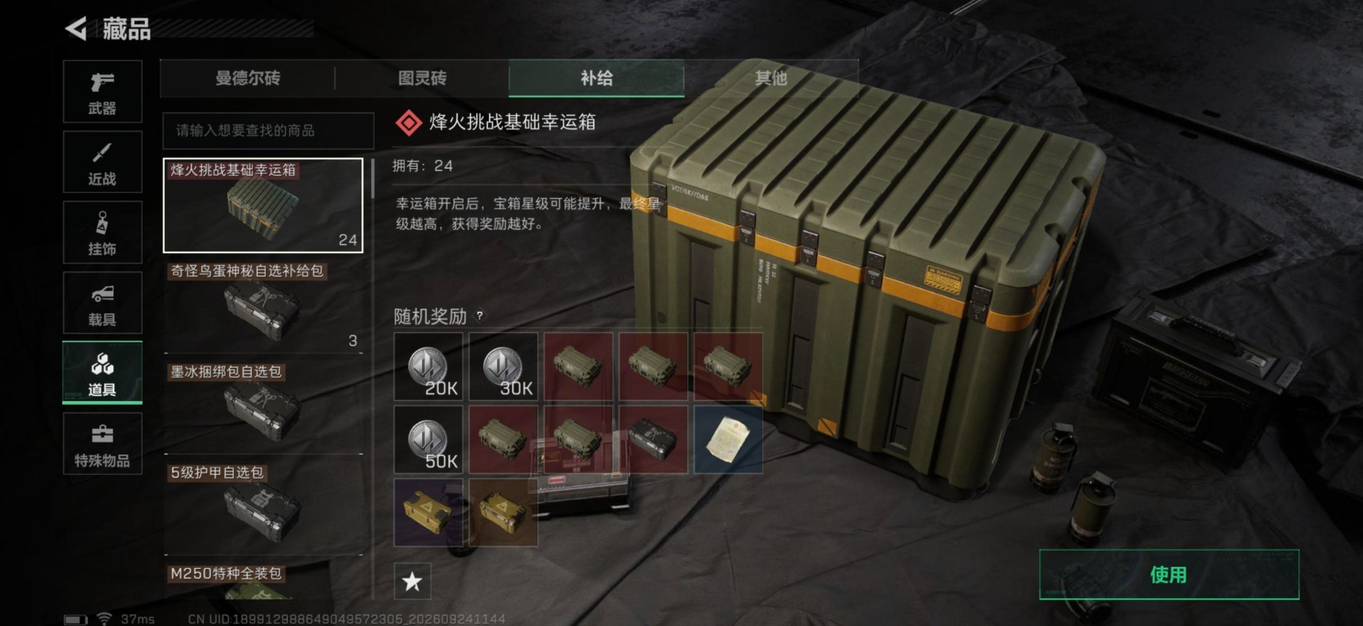 SJZQM4379546三角洲行动账号详情图34 SJZQM4379546三角洲行动账号详情图34