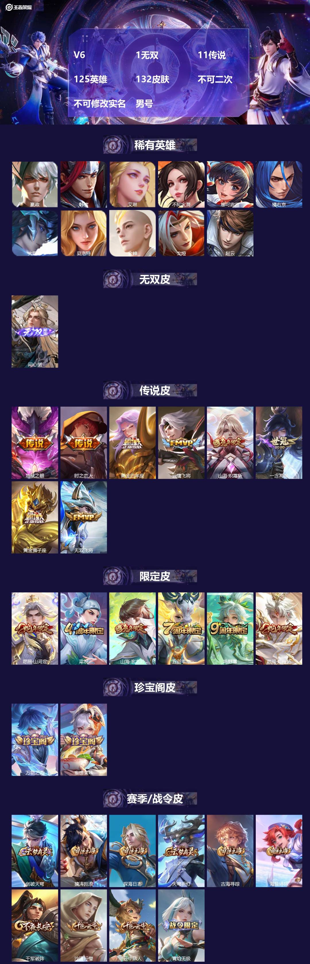 王者荣耀账号苹果QQV6 1无双 11传说 125英雄 132皮肤 不可二次 不可修改实名 男号 
【英雄全皮】李信全皮