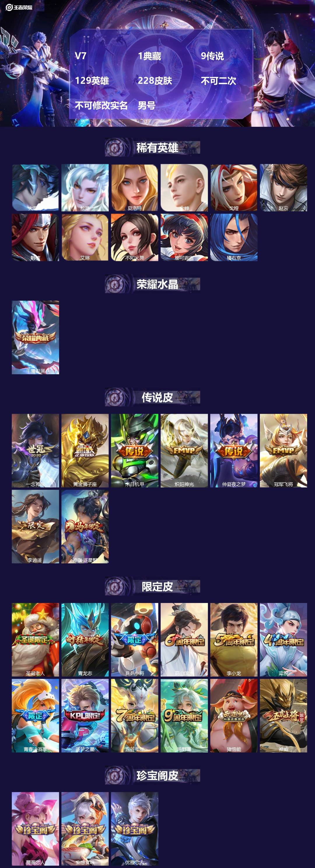 王者荣耀账号安卓QQV7 1典藏 9传说 129英雄 228皮肤 不可二次 不可修改实名 男号 
【英雄全皮】空空儿全皮
