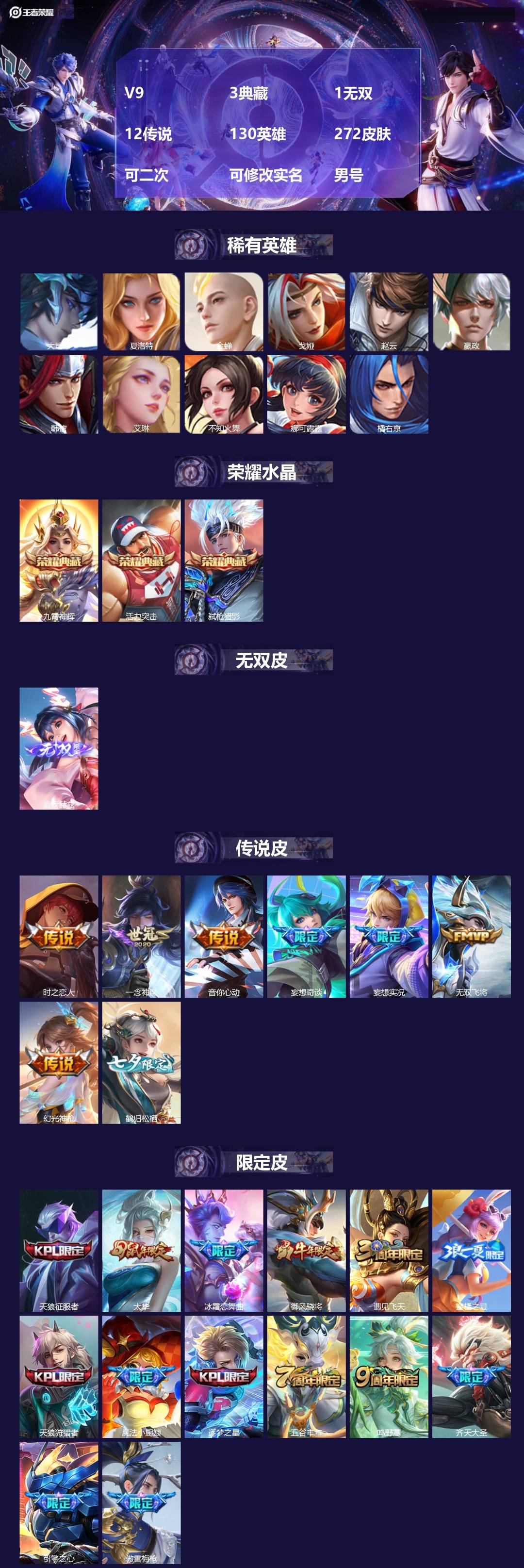 王者荣耀账号安卓QQV9 3典藏 1无双 12传说 130英雄 272皮肤 可二次 可修改实名 男号 
【稀有英雄】大司