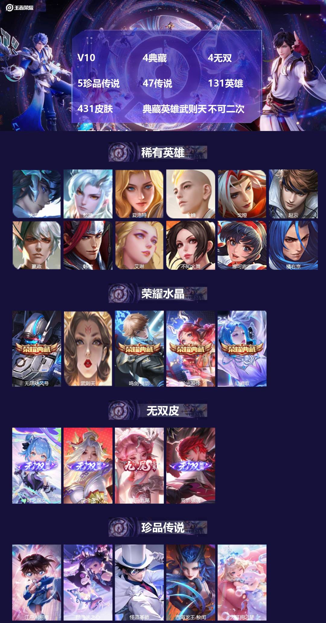 王者荣耀账号苹果QQV10 4典藏 4无双 5珍品传说 47传说 131英雄 431皮肤 典藏英雄武则天 不可二次 不可