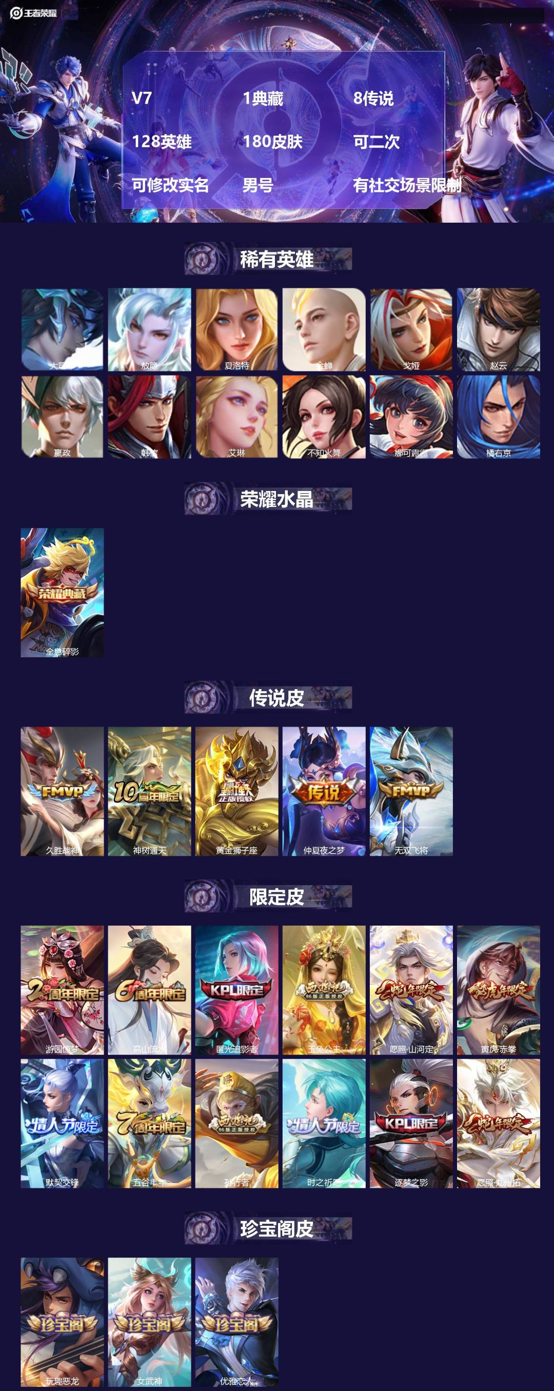 王者荣耀账号安卓VX[26787664]V7 1典藏 8传说 128英雄 180皮肤 可二次 可修改实名 男号 有社交场