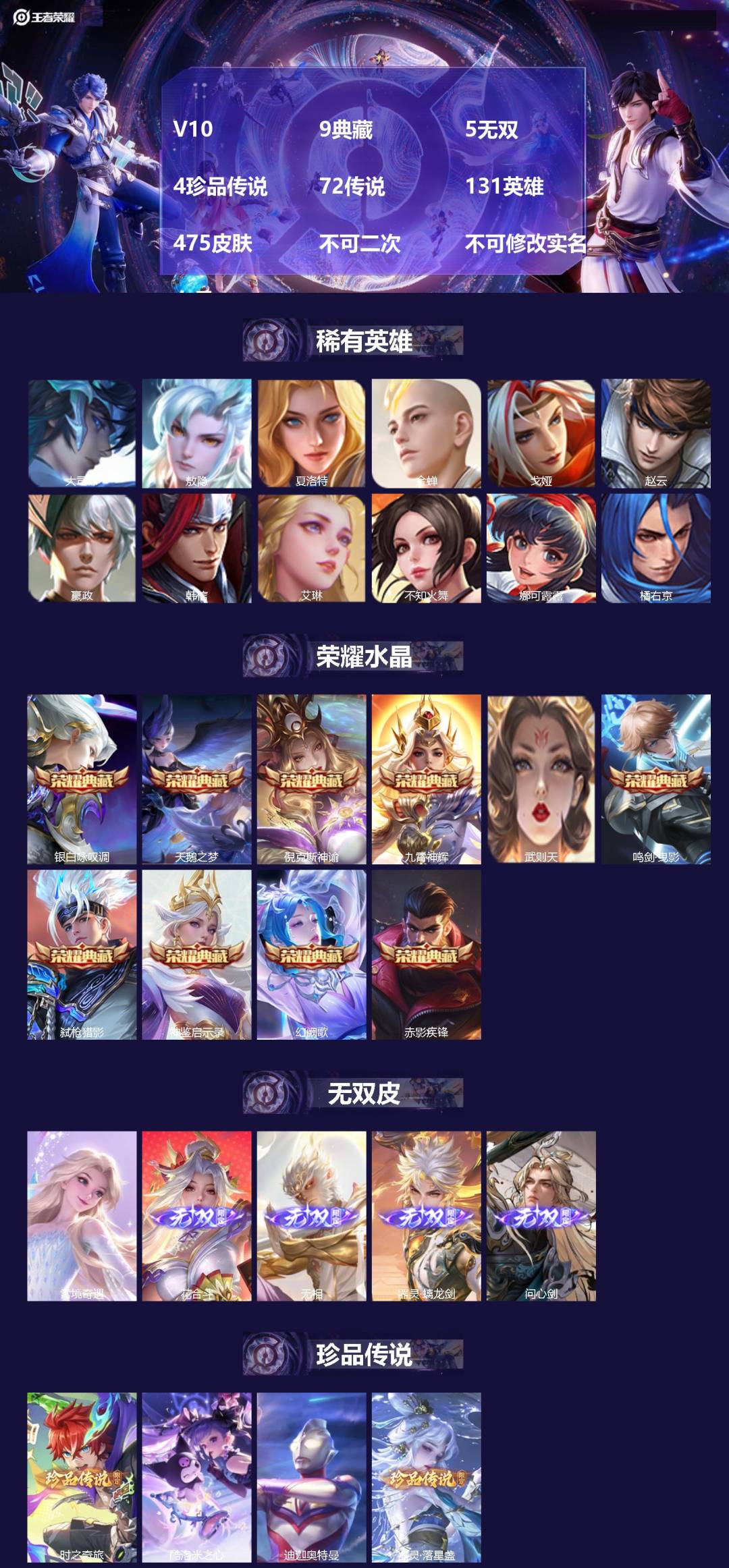 王者荣耀账号苹果QQV10 9典藏 5无双 4珍品传说 72传说 131英雄 475皮肤 不可二次 不可修改实名 女号 
