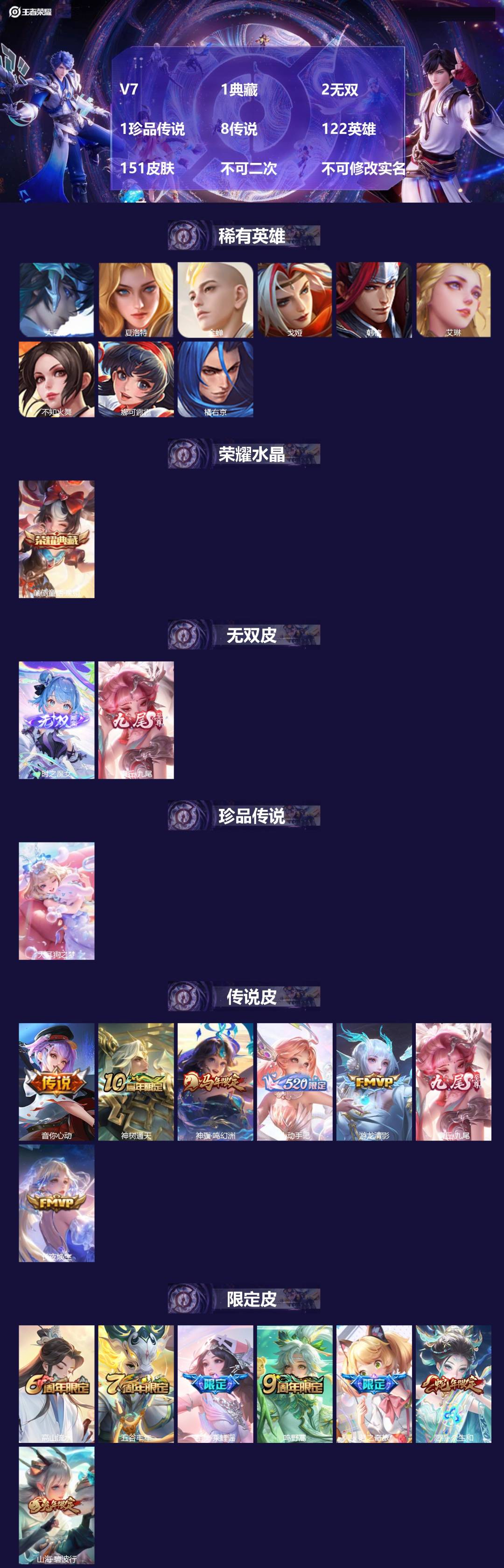 王者荣耀账号安卓QQV7 1典藏 2无双 1珍品传说 8传说 122英雄 151皮肤 不可二次 不可修改实名 女号 
【