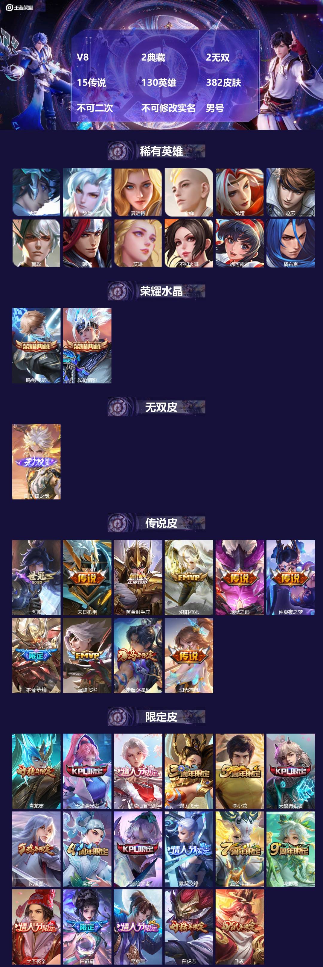 王者荣耀账号安卓QQV8 2典藏 2无双 15传说 130英雄 382皮肤 不可二次 不可修改实名 男号 
【英雄全皮】