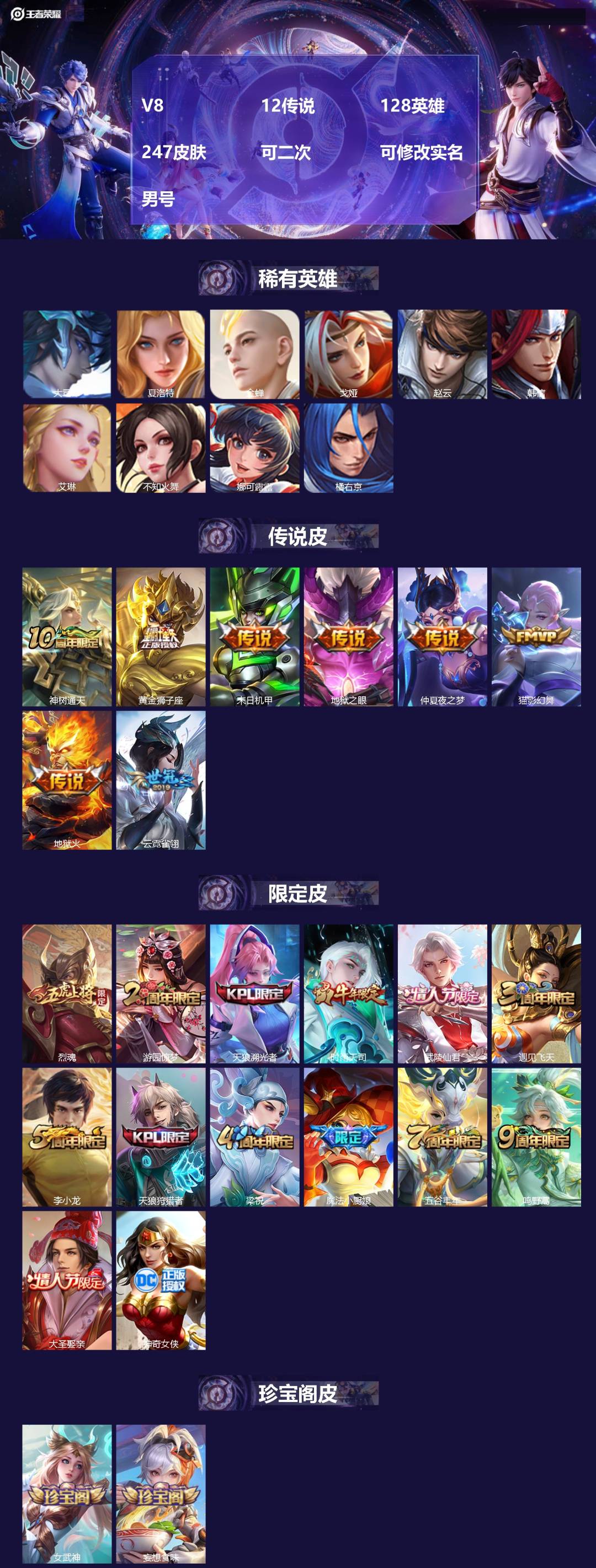 王者荣耀账号安卓QQV8 12传说 128英雄 247皮肤 可二次 可修改实名 男号 
【英雄全皮】蚩奼全皮,影全皮
【