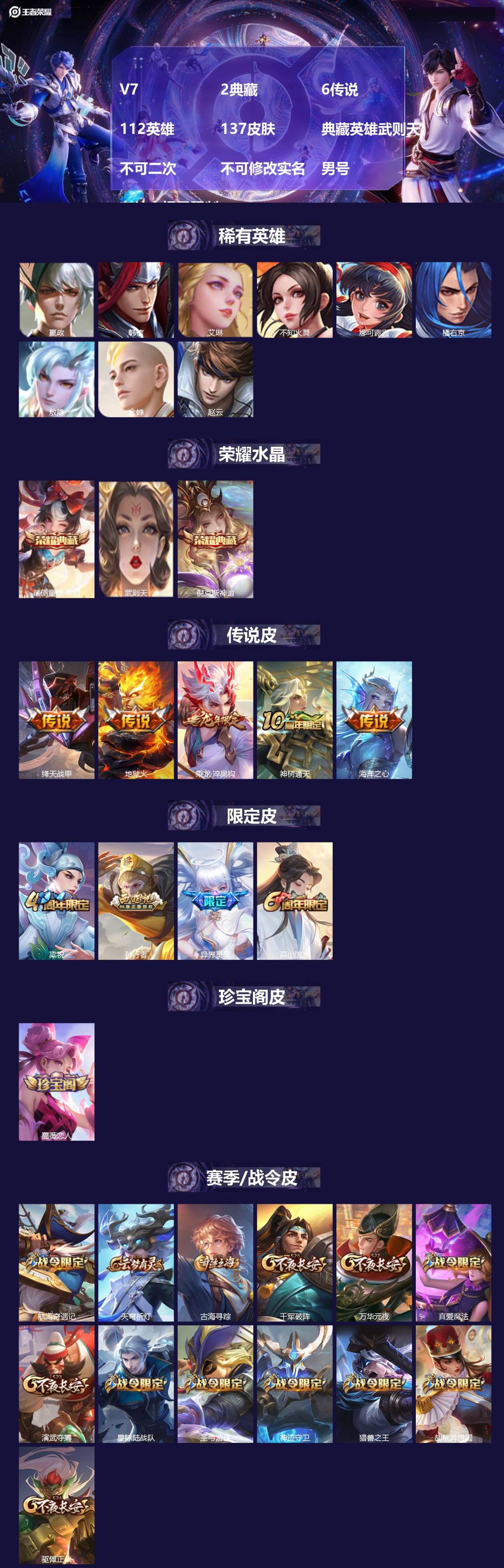 王者荣耀账号安卓VX[26788848]V7 2典藏 6传说 112英雄 137皮肤 典藏英雄武则天 不可二次 不可修改