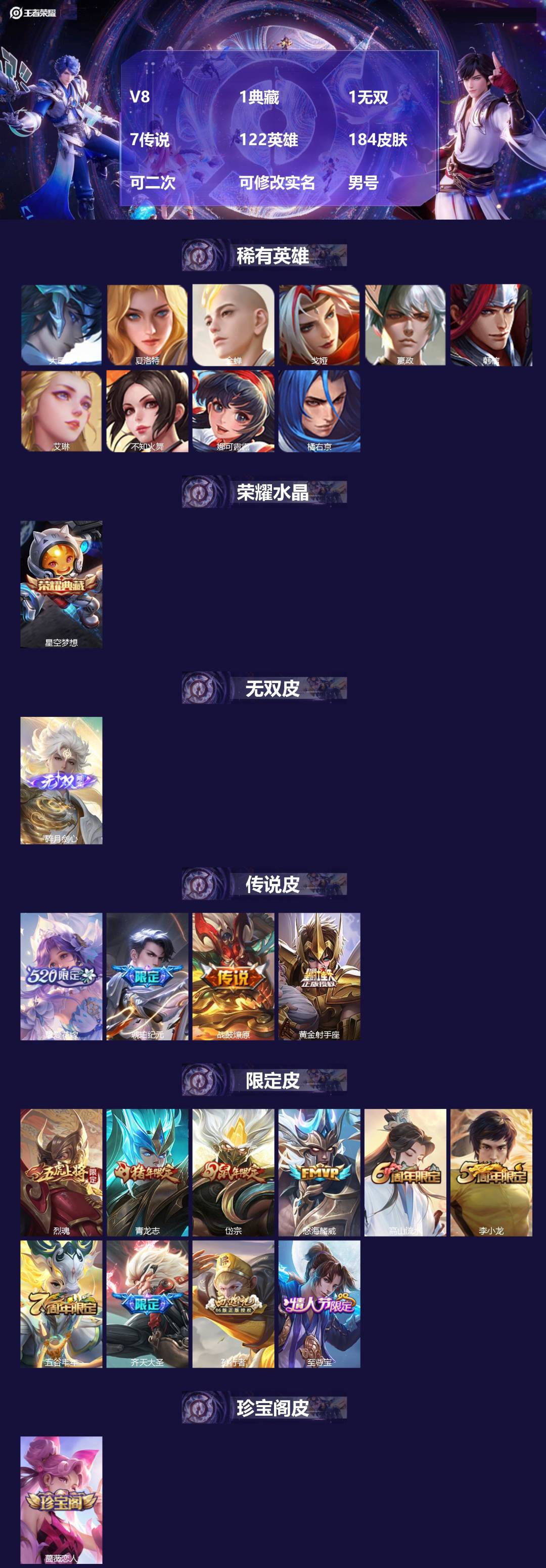 王者荣耀账号苹果QQV8 1典藏 1无双 7传说 122英雄 184皮肤 可二次 可修改实名 男号 
【稀有英雄】大司命