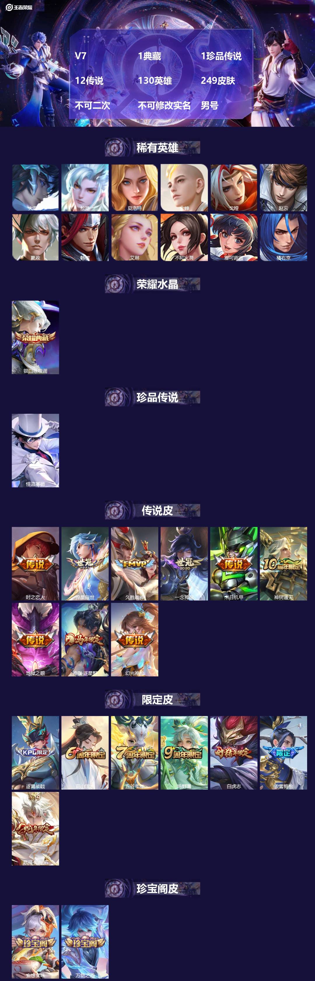 王者荣耀账号安卓QQV7 1典藏 1珍品传说 12传说 130英雄 249皮肤 不可二次 不可修改实名 男号 
【稀有英