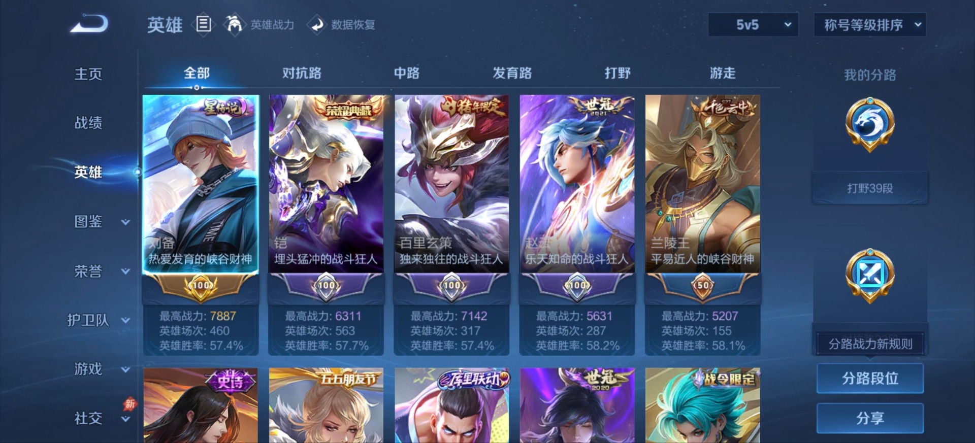 WZQM4702015王者荣耀账号详情图19 WZQM4702015王者荣耀账号详情图19