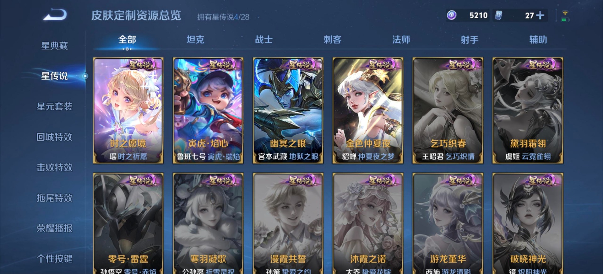 WZQM4694568王者荣耀账号详情图29 WZQM4694568王者荣耀账号详情图29