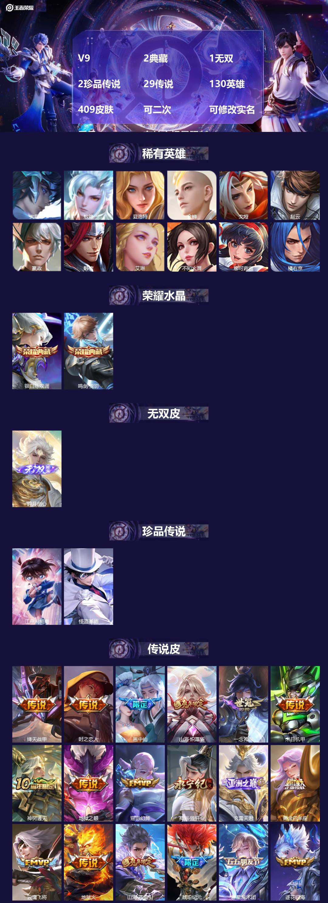 王者荣耀账号安卓VXV9 2典藏 1无双 2珍品传说 29传说 130英雄 409皮肤 可二次 可修改实名 男号 有社交