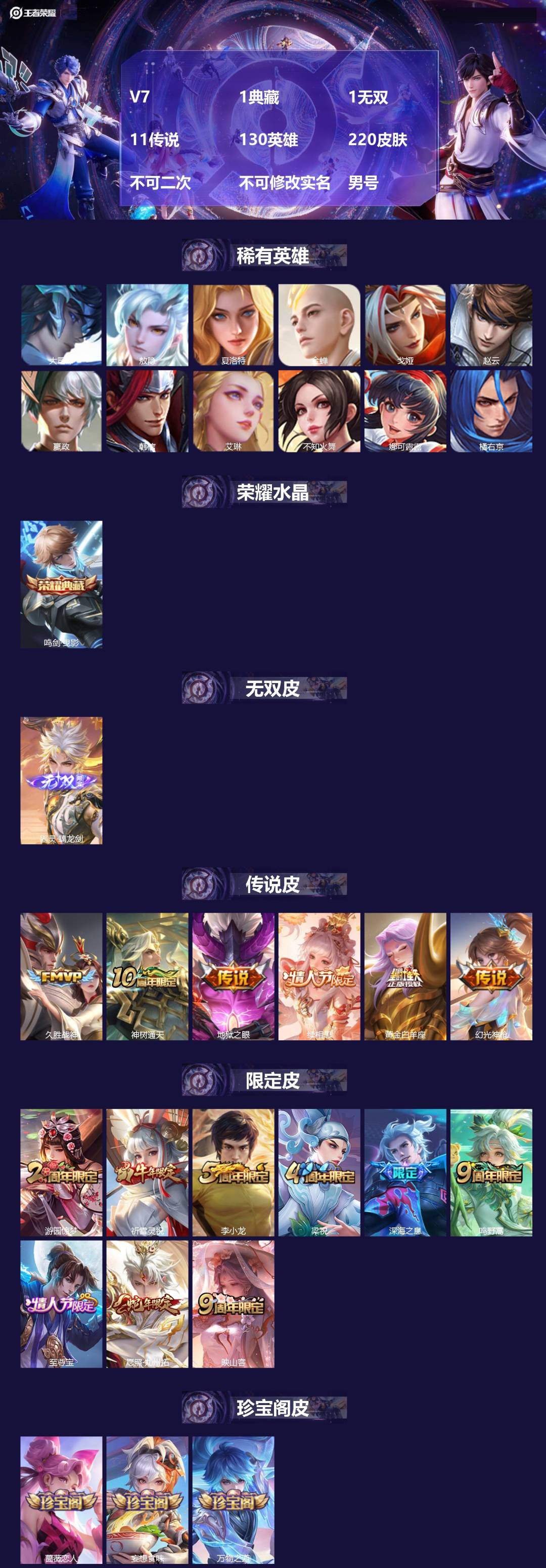 王者荣耀账号苹果QQV7 1典藏 1无双 11传说 130英雄 220皮肤 不可二次 不可修改实名 男号 
【英雄全皮】