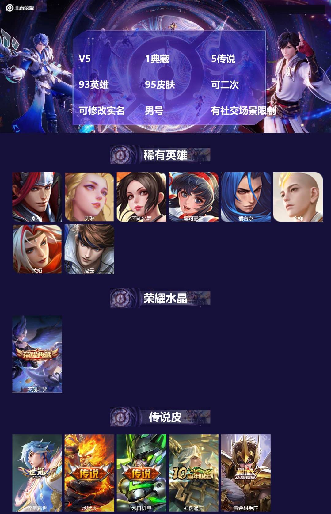 WZMMN4696270王者荣耀账号详情图3