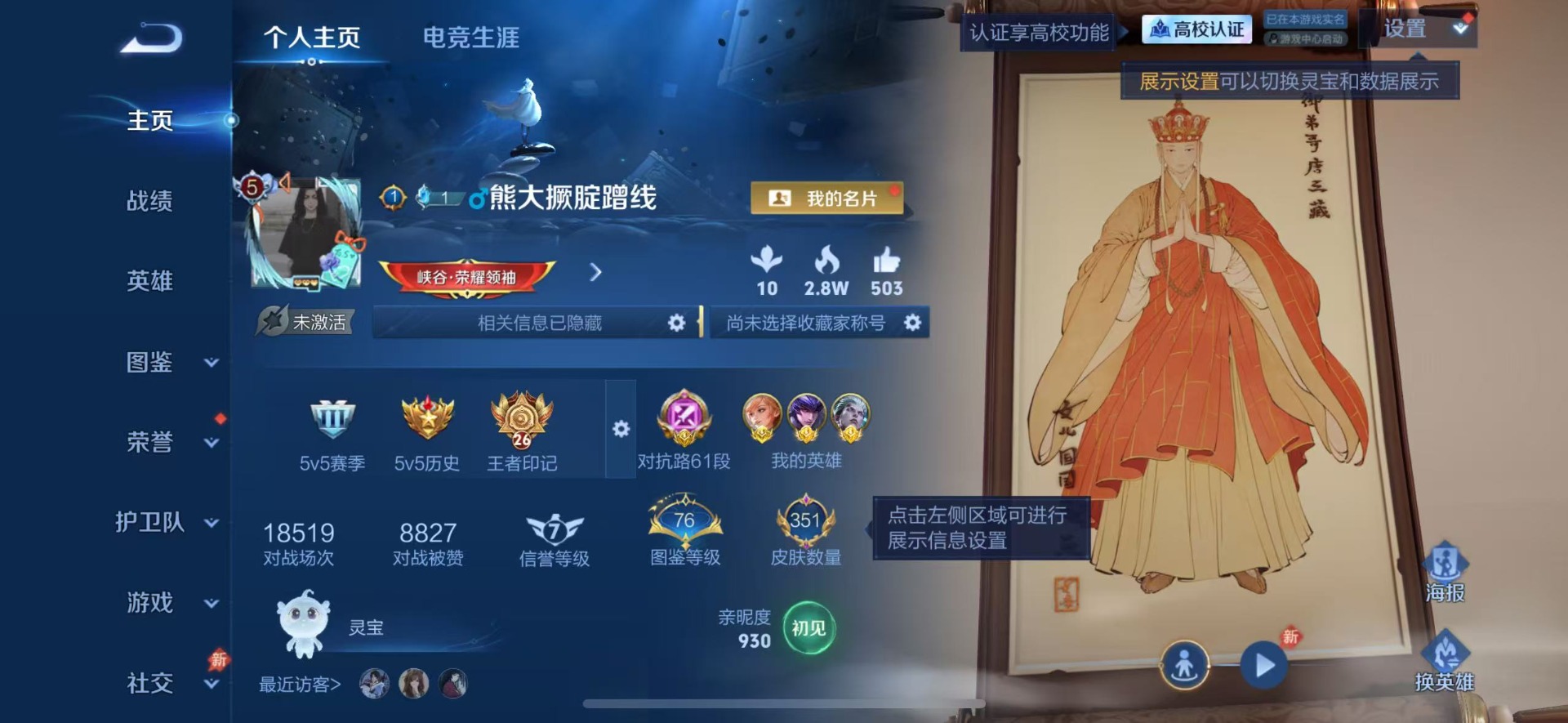 WZMMN4730214王者荣耀账号详情图7