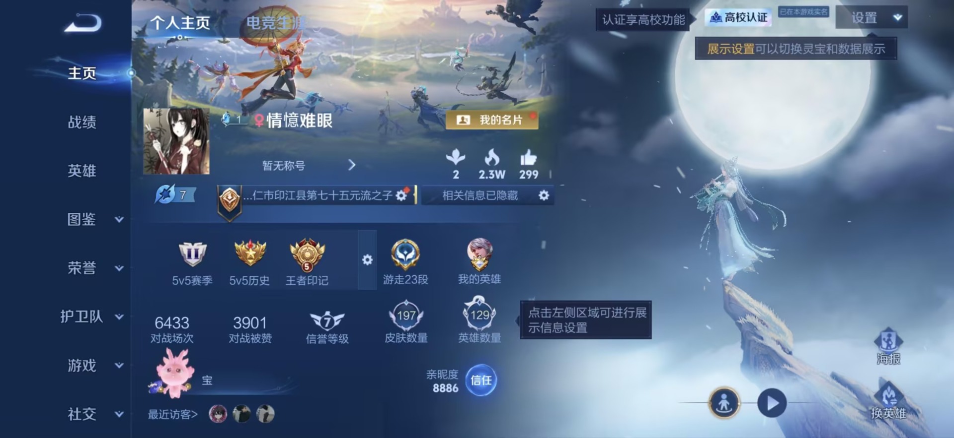 WZMMN4730220王者荣耀账号详情图13 WZMMN4730220王者荣耀账号详情图13