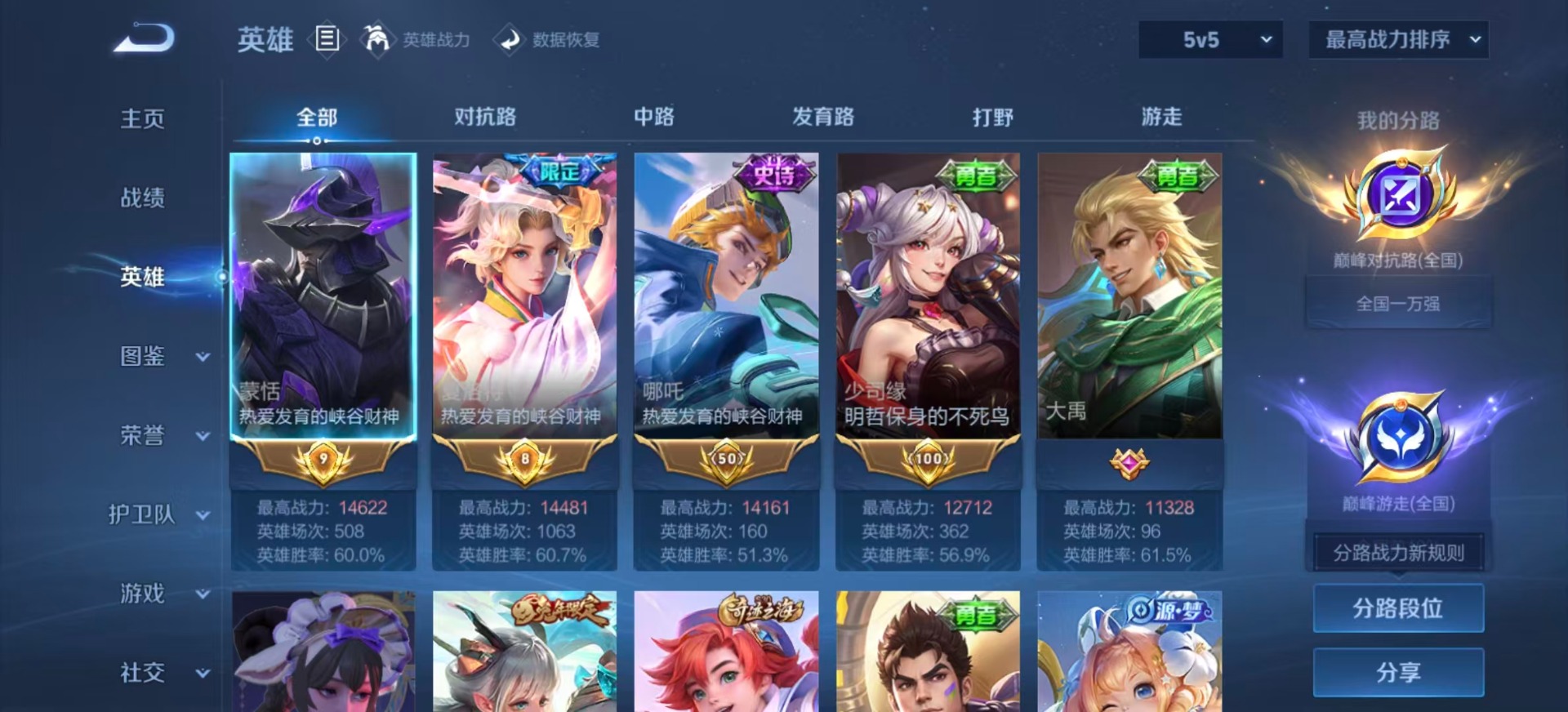 WZMMN4754940王者荣耀账号详情图20 WZMMN4754940王者荣耀账号详情图20