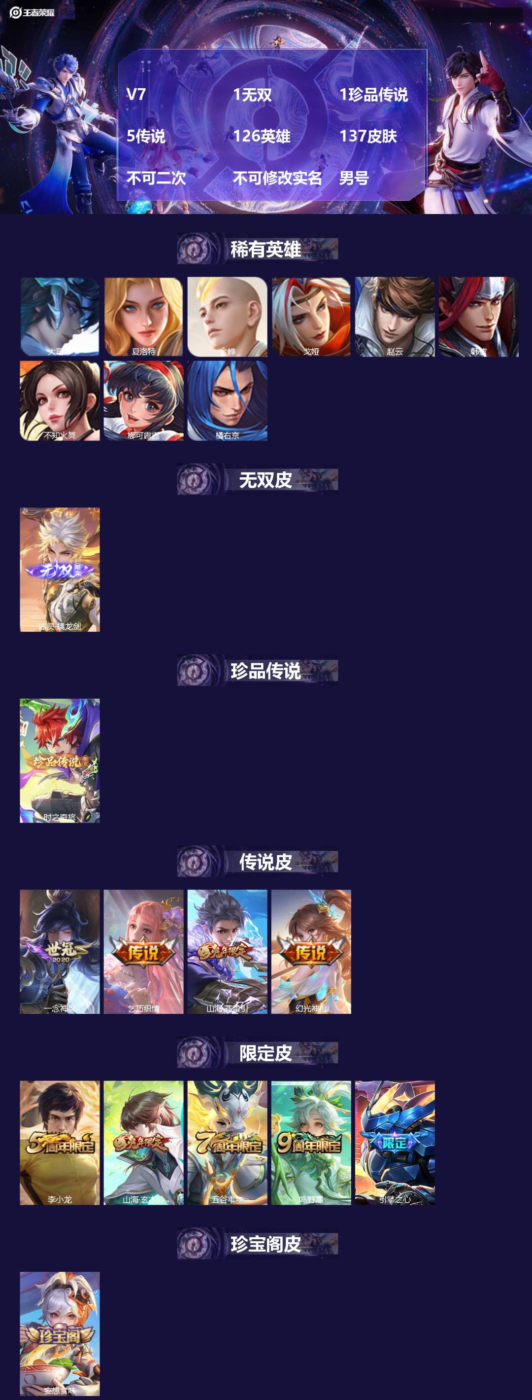 WZMMN4712999王者荣耀账号详情图4 WZMMN4712999王者荣耀账号详情图4