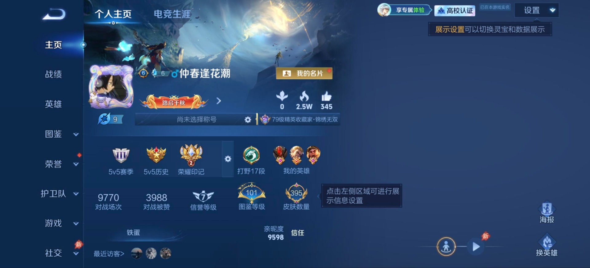 WZQM4711810王者荣耀账号详情图17 WZQM4711810王者荣耀账号详情图17