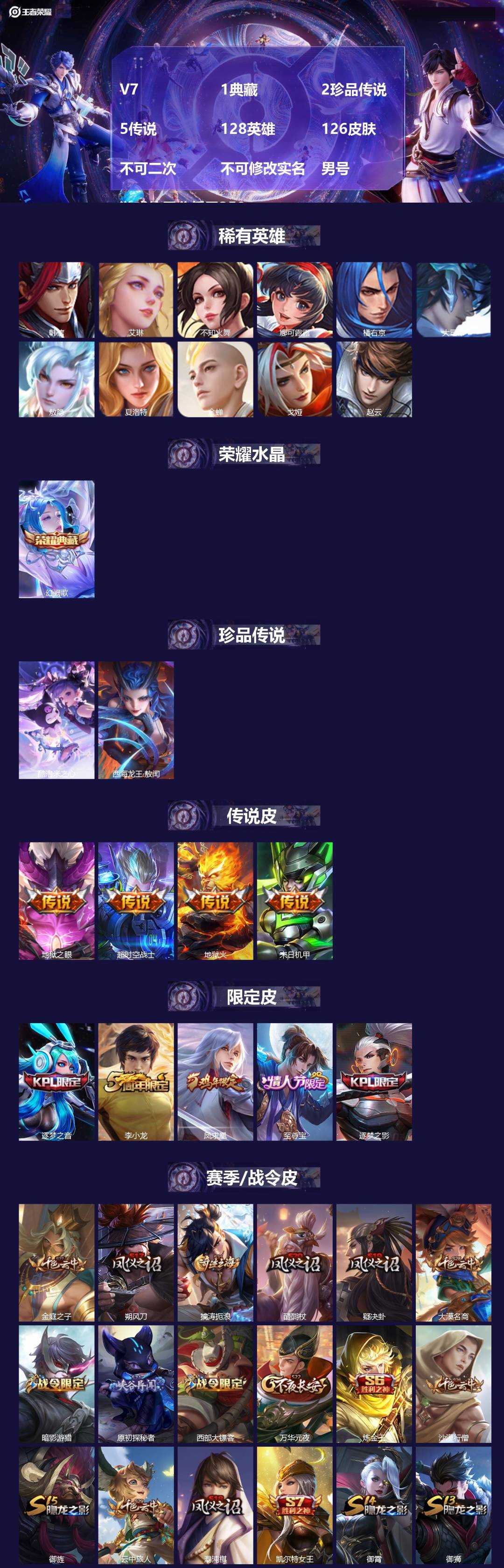 王者荣耀账号安卓QQV7 1典藏 2珍品传说 5传说 128英雄 126皮肤 不可二次 不可修改实名 男号 游戏信用分低