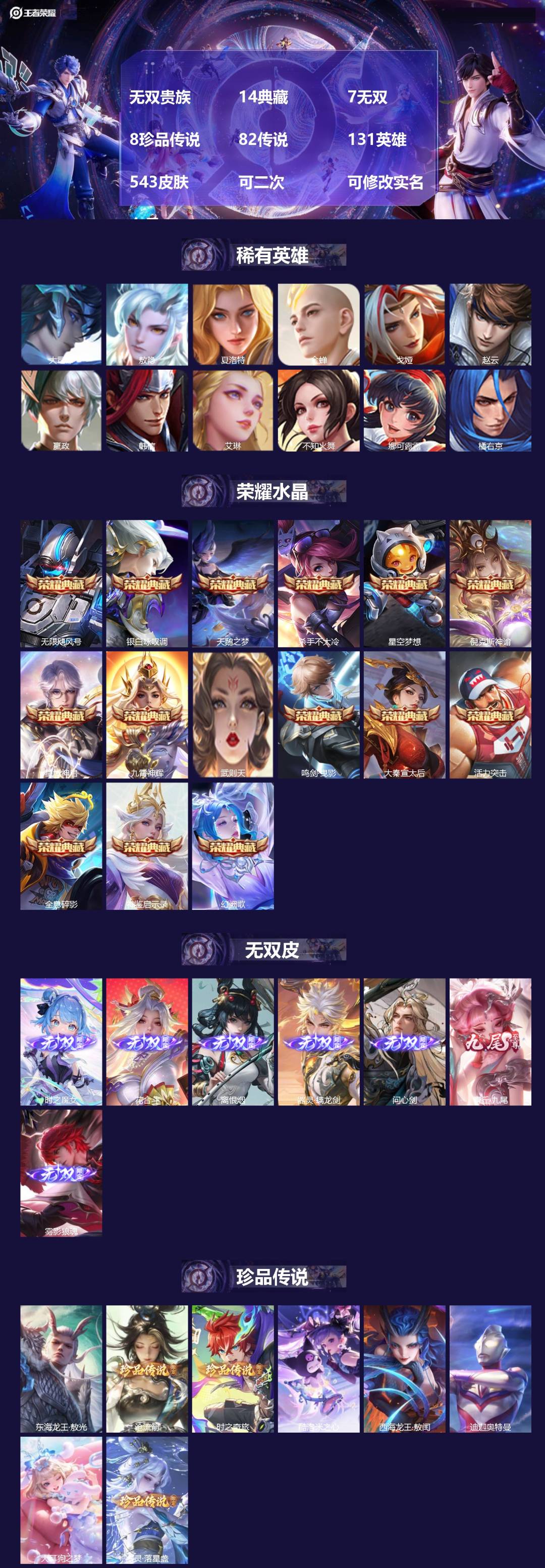 王者荣耀账号安卓QQ无双贵族 14典藏 7无双 8珍品传说 82传说 131英雄 543皮肤 可二次 可修改实名 女号 