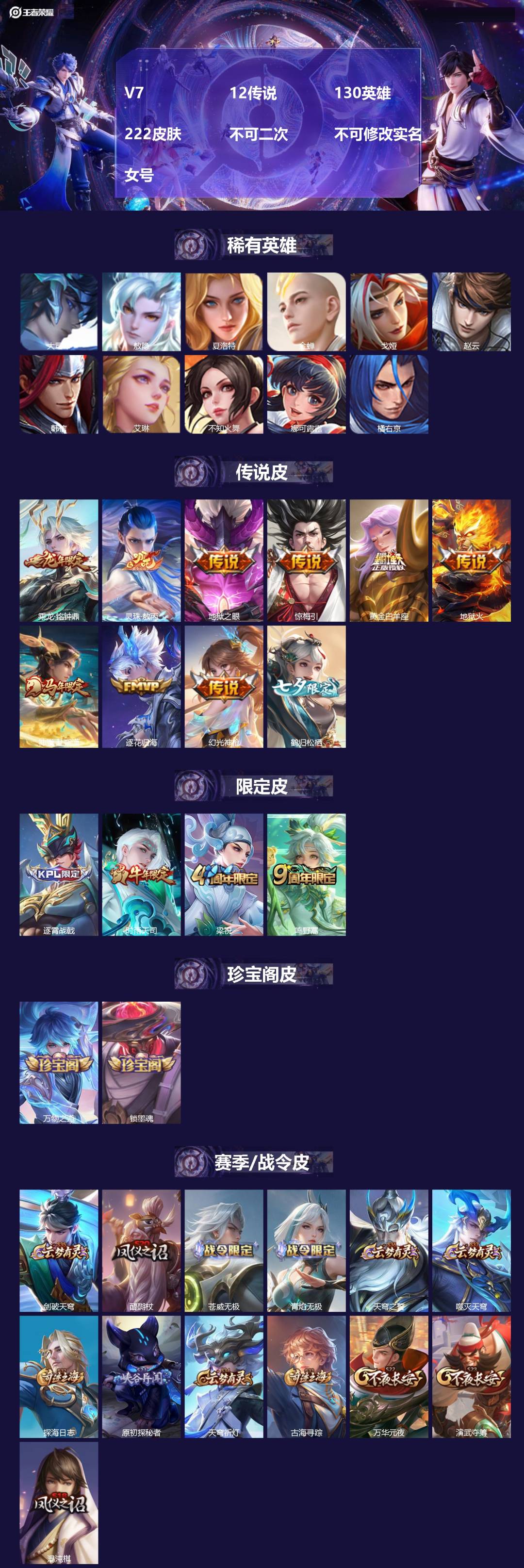 王者荣耀账号苹果QQ[26855704]V7 12传说 130英雄 222皮肤 不可二次 不可修改实名 女号 
【英雄全