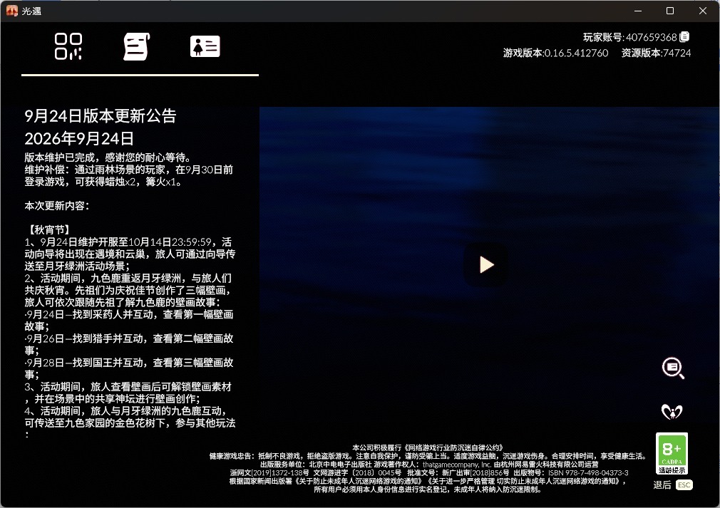 光遇账号安卓官服[26856951]安卓官服 邮箱账号 1毕业季 88蜡烛 
【季节已毕业】致梵高季
【礼包】小狗周