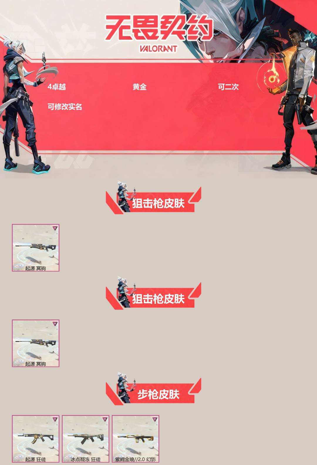 实名: 可修改 实名人: 是本人 皮肤资产...