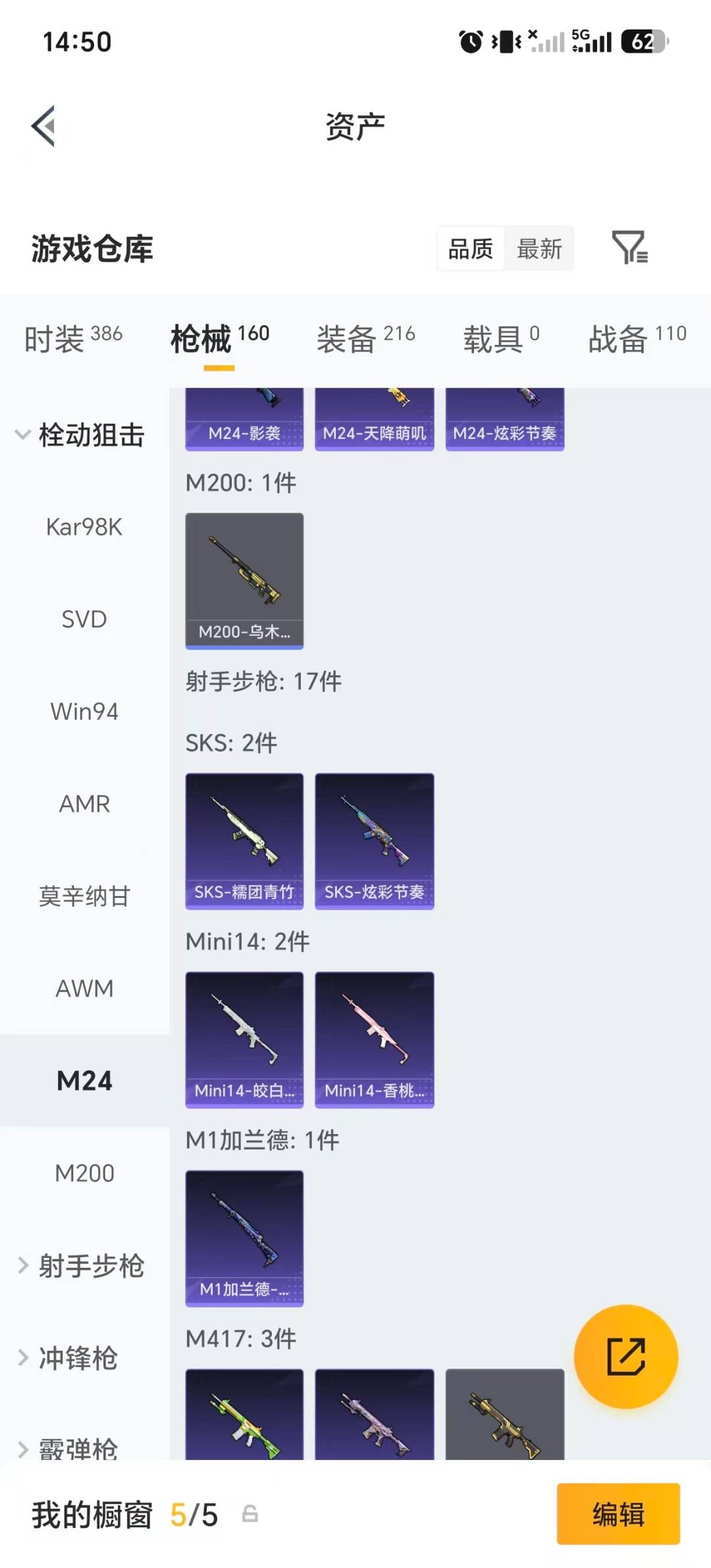 HPMMN4451189和平精英账号详情图28 HPMMN4451189和平精英账号详情图28