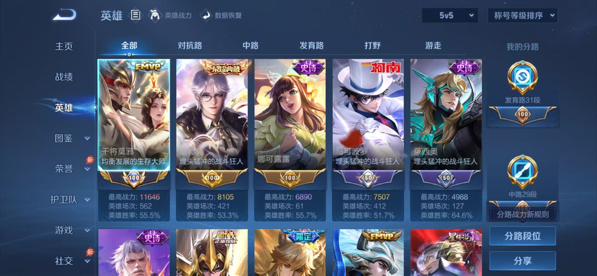 WZMMN4732865王者荣耀账号详情图8 WZMMN4732865王者荣耀账号详情图8