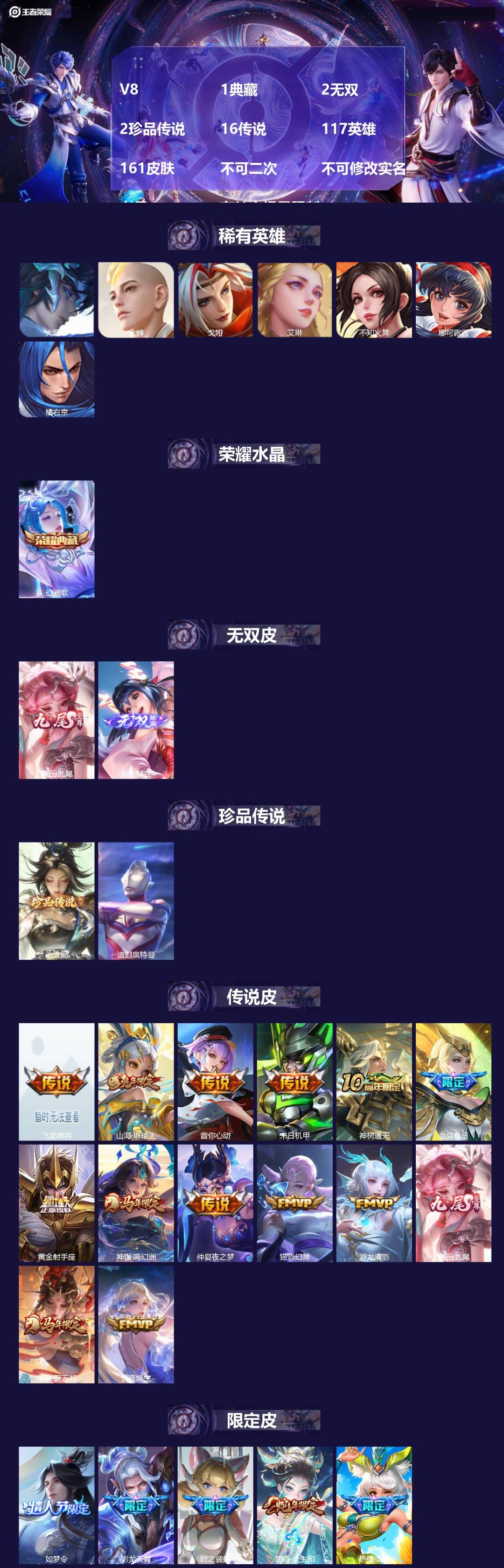 王者荣耀账号苹果VXV8 1典藏 2无双 2珍品传说 16传说 117英雄 161皮肤 不可二次 不可修改实名 女号 有