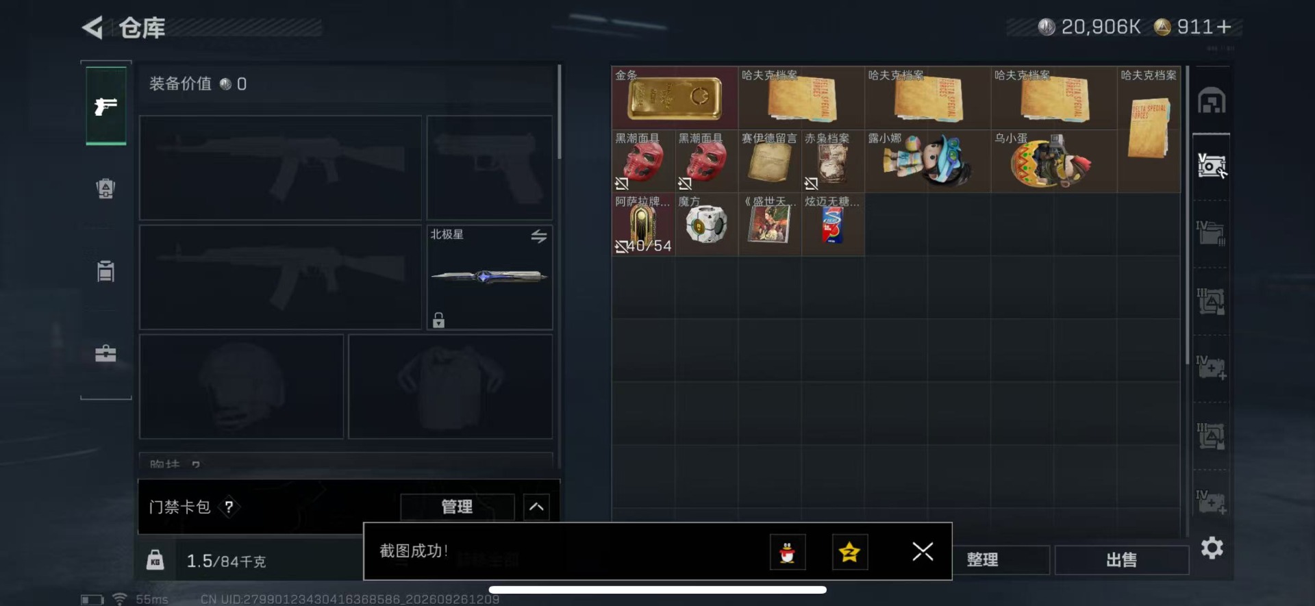 SJZMMN4345514三角洲行动账号详情图7 SJZMMN4345514三角洲行动账号详情图7