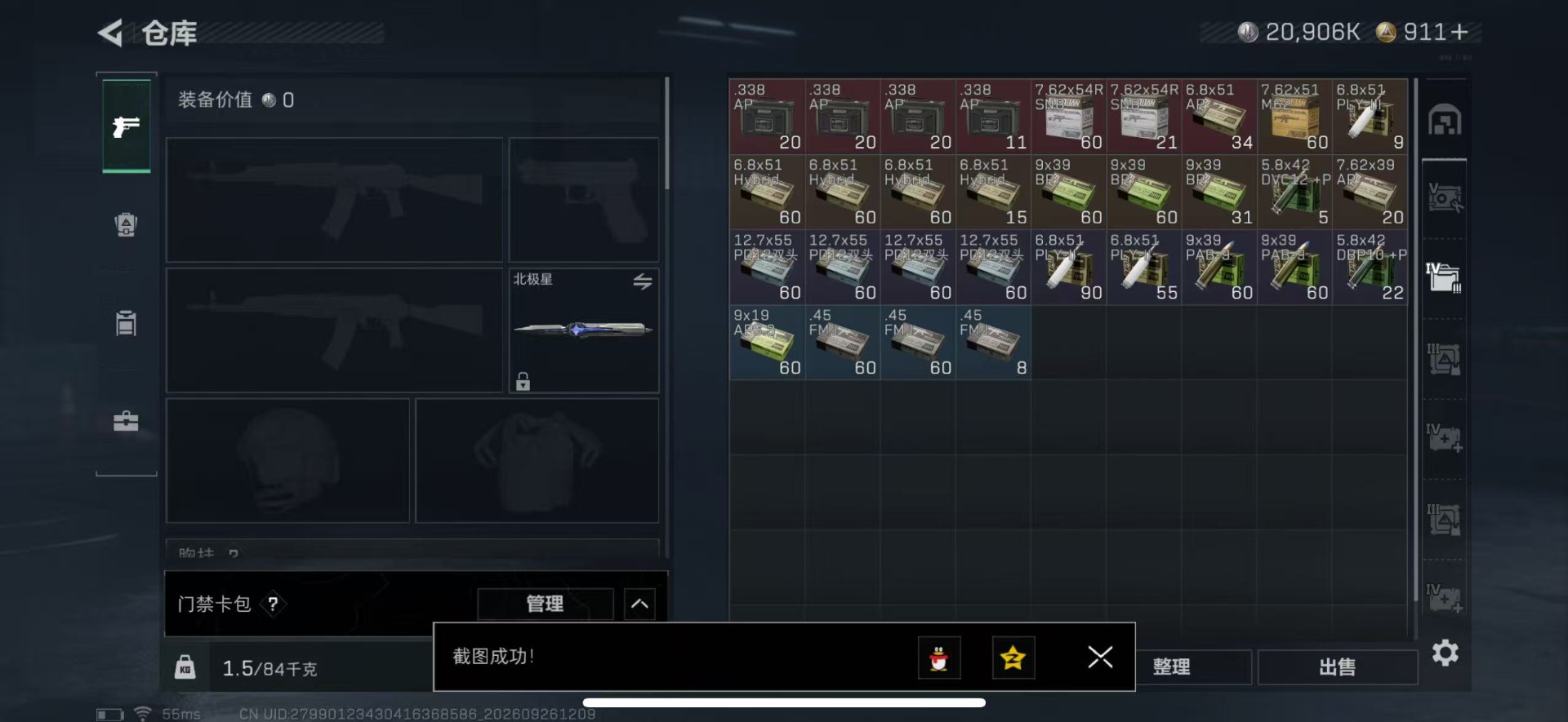 SJZMMN4345514三角洲行动账号详情图8 SJZMMN4345514三角洲行动账号详情图8