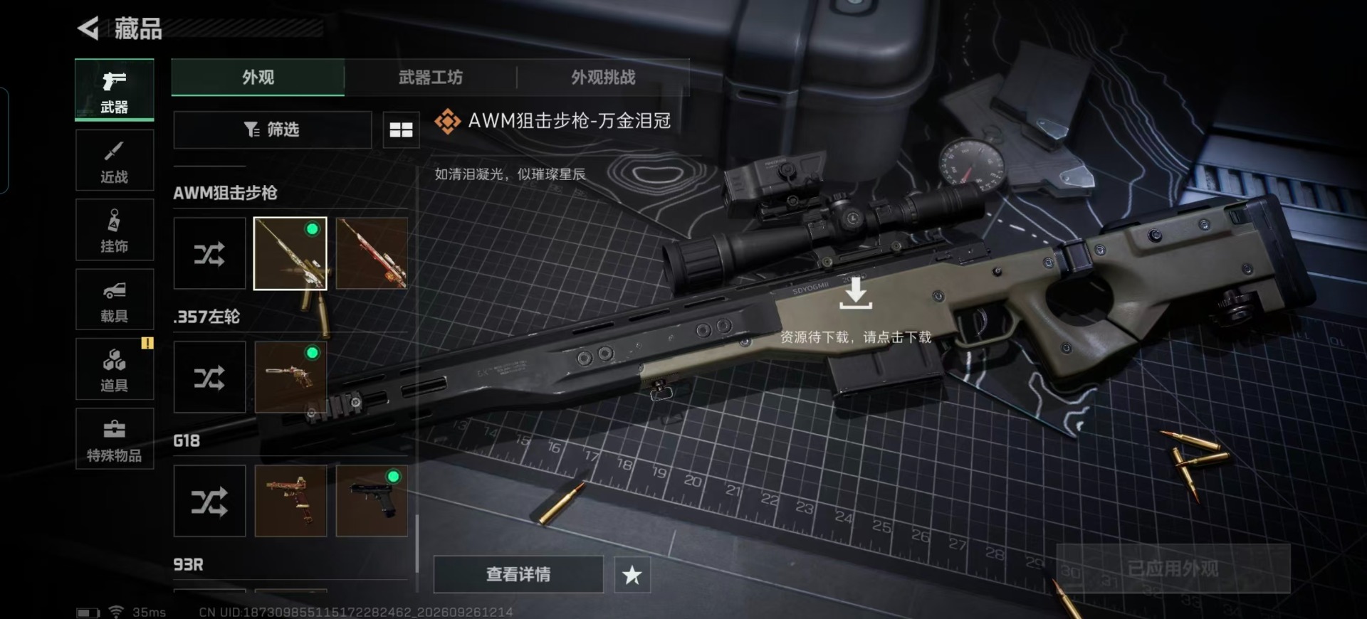 SJZMMN4345651三角洲行动账号详情图9 SJZMMN4345651三角洲行动账号详情图9
