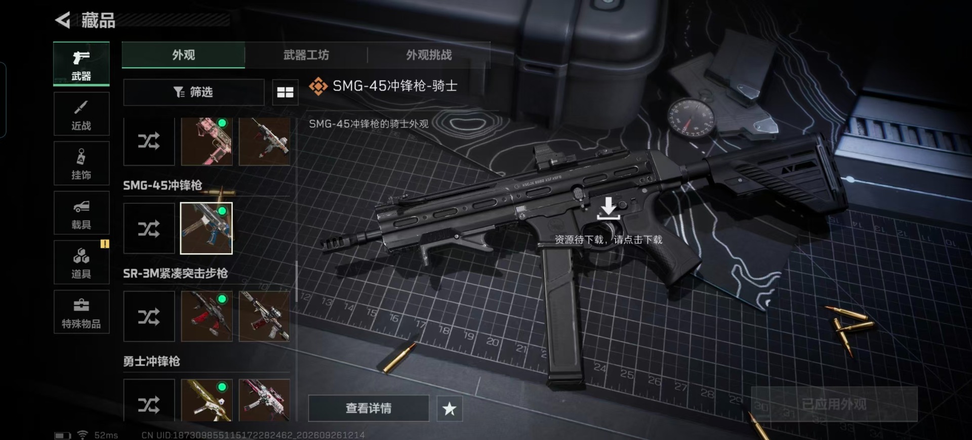 SJZMMN4345651三角洲行动账号详情图12 SJZMMN4345651三角洲行动账号详情图12