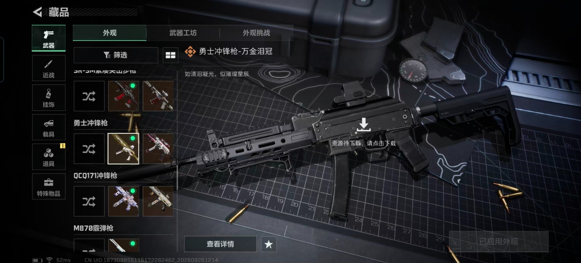 SJZMMN4345651三角洲行动账号详情图11 SJZMMN4345651三角洲行动账号详情图11