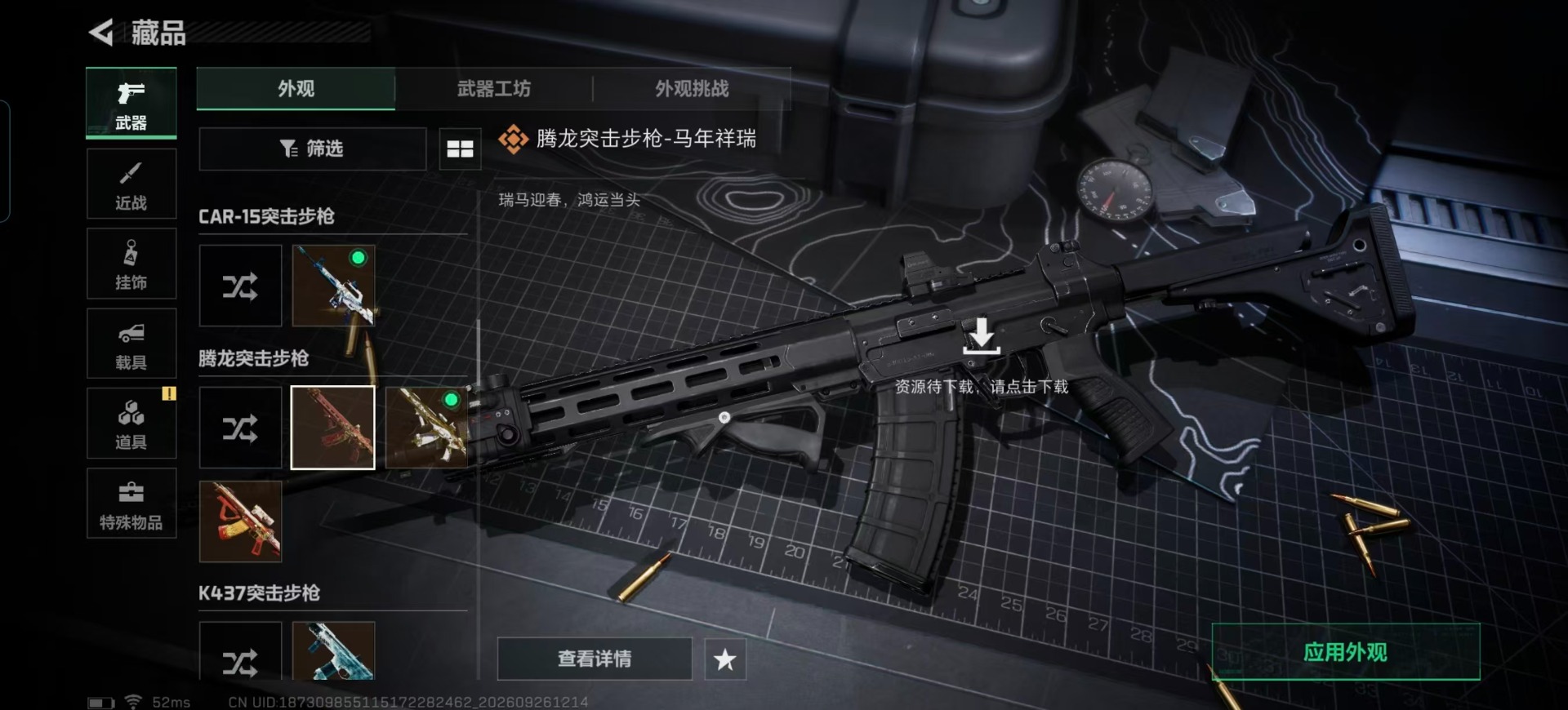 SJZMMN4345651三角洲行动账号详情图13 SJZMMN4345651三角洲行动账号详情图13