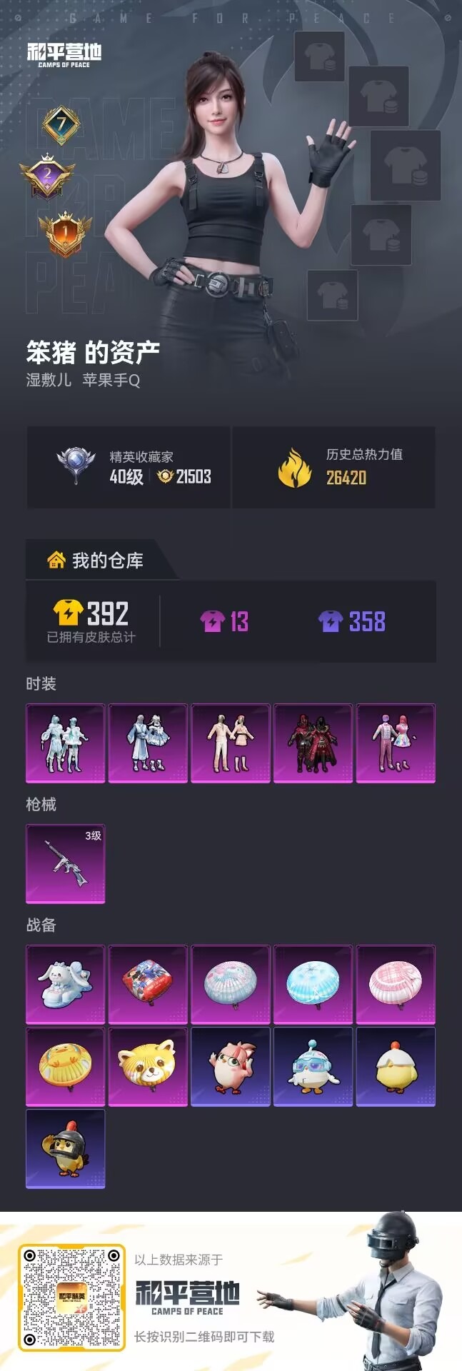 HPMMN4451251和平精英账号详情图18 HPMMN4451251和平精英账号详情图18