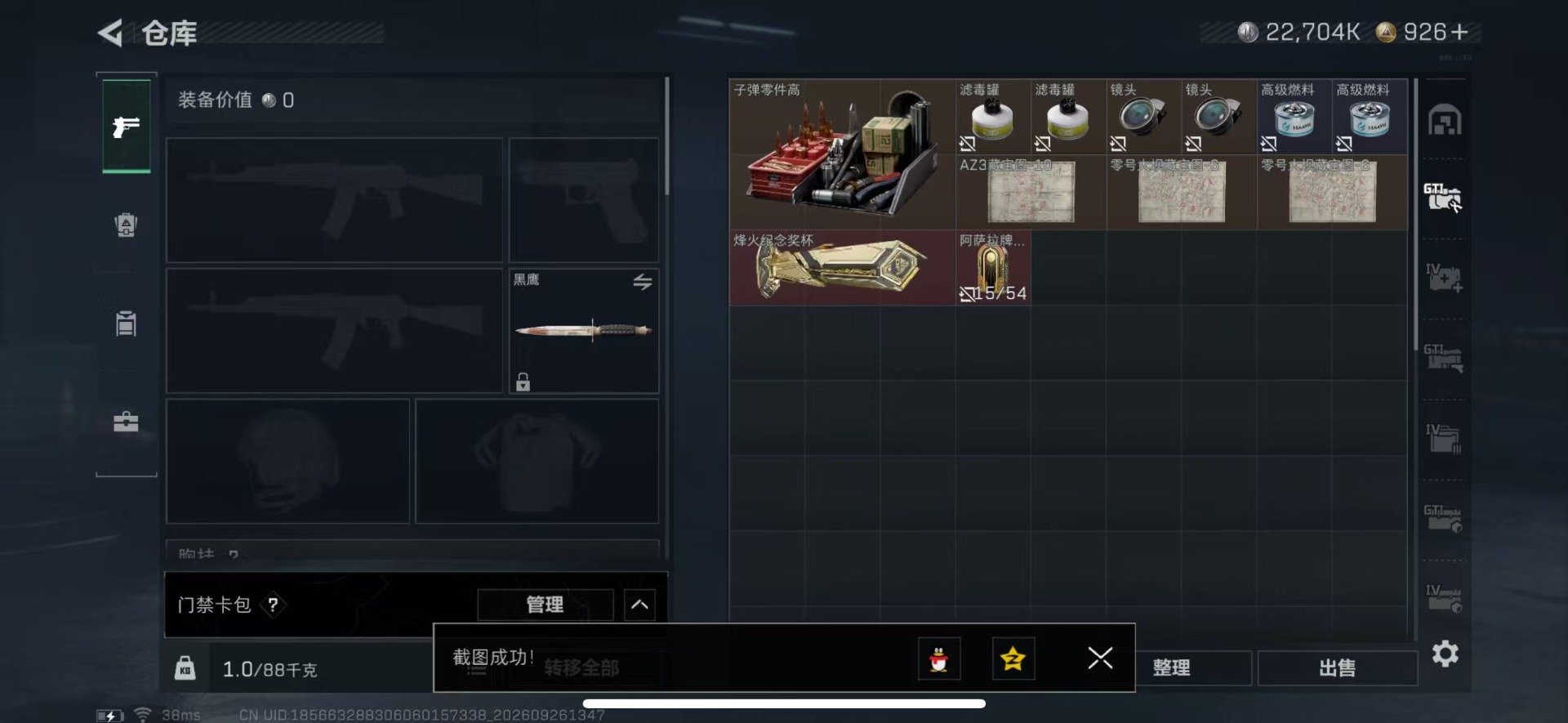 SJZQM4331200三角洲行动账号详情图9 SJZQM4331200三角洲行动账号详情图9