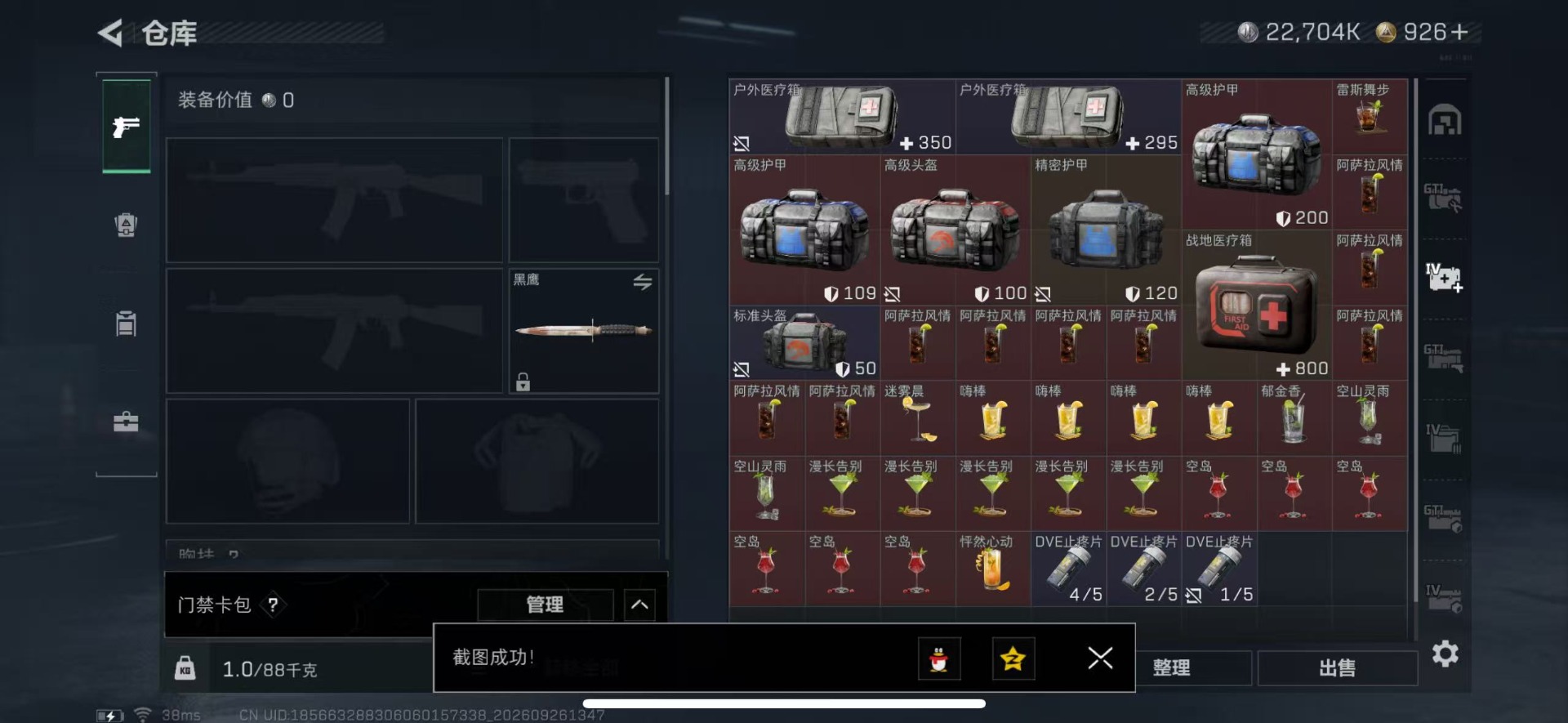 SJZQM4331200三角洲行动账号详情图10 SJZQM4331200三角洲行动账号详情图10