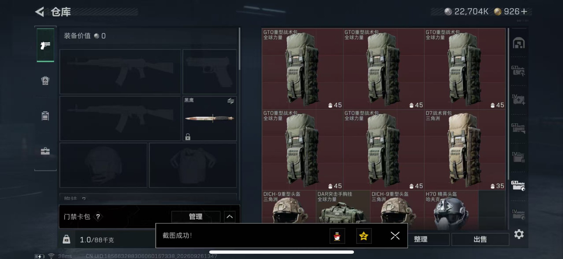 SJZQM4331200三角洲行动账号详情图13 SJZQM4331200三角洲行动账号详情图13