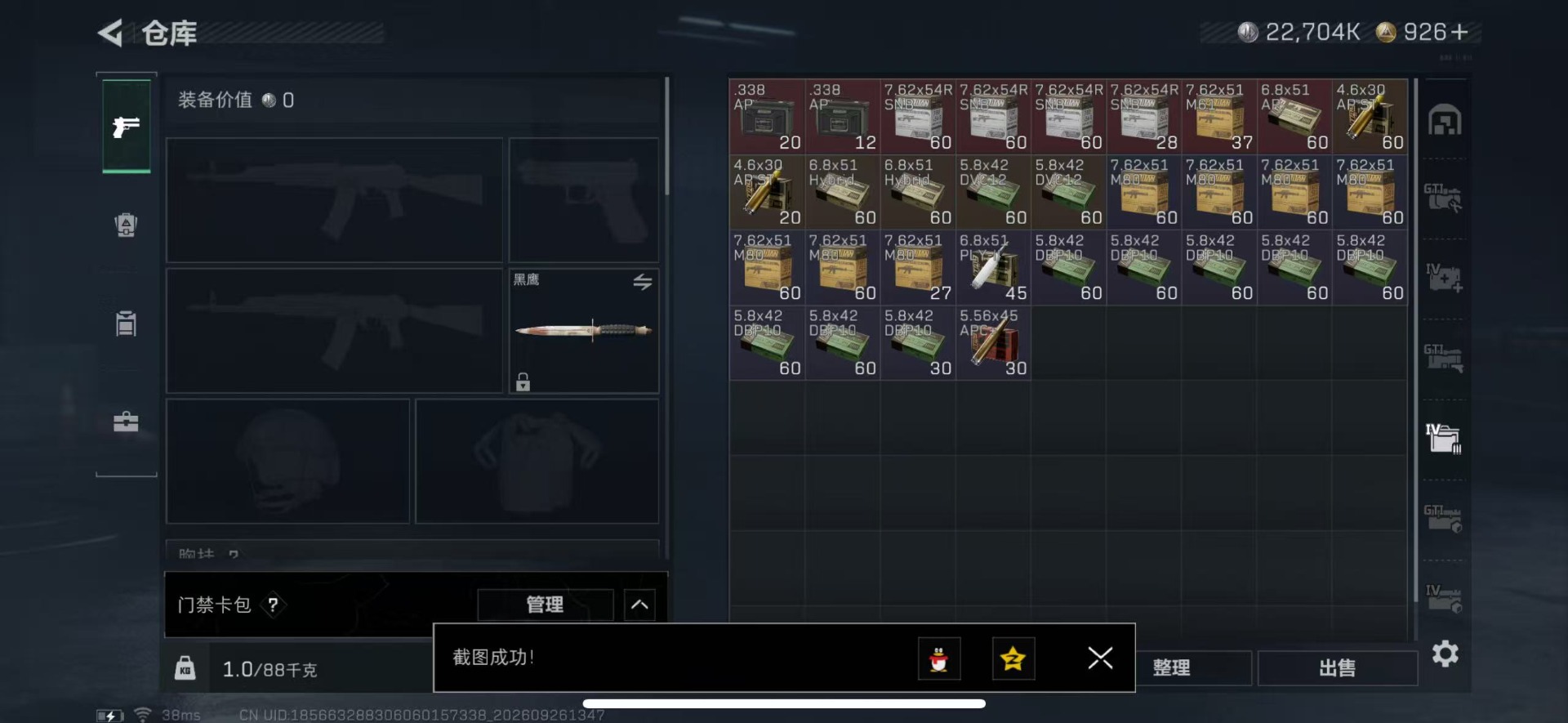 SJZQM4331200三角洲行动账号详情图12 SJZQM4331200三角洲行动账号详情图12