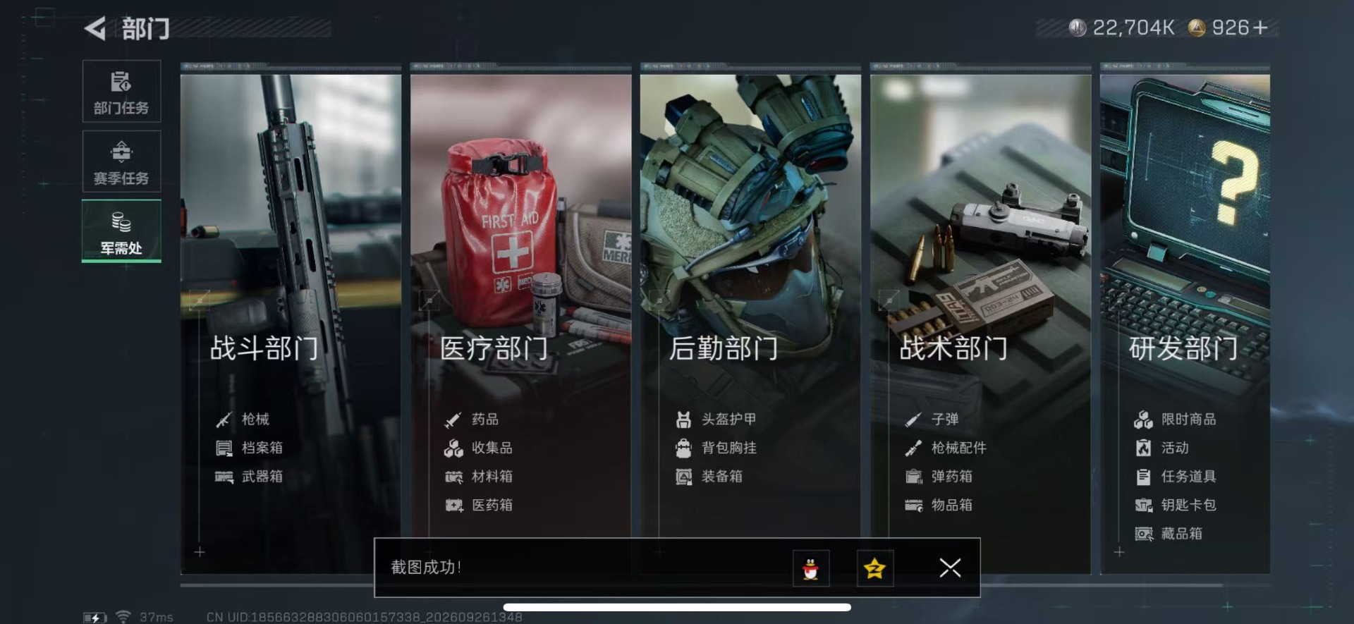 SJZQM4331200三角洲行动账号详情图18 SJZQM4331200三角洲行动账号详情图18