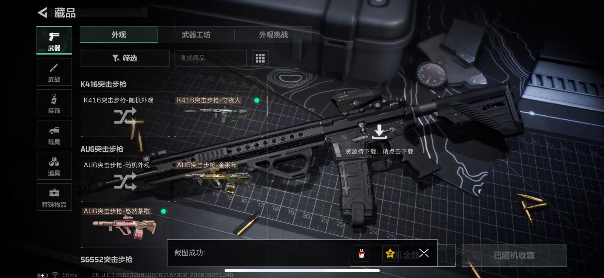 SJZQM4331200三角洲行动账号详情图23 SJZQM4331200三角洲行动账号详情图23