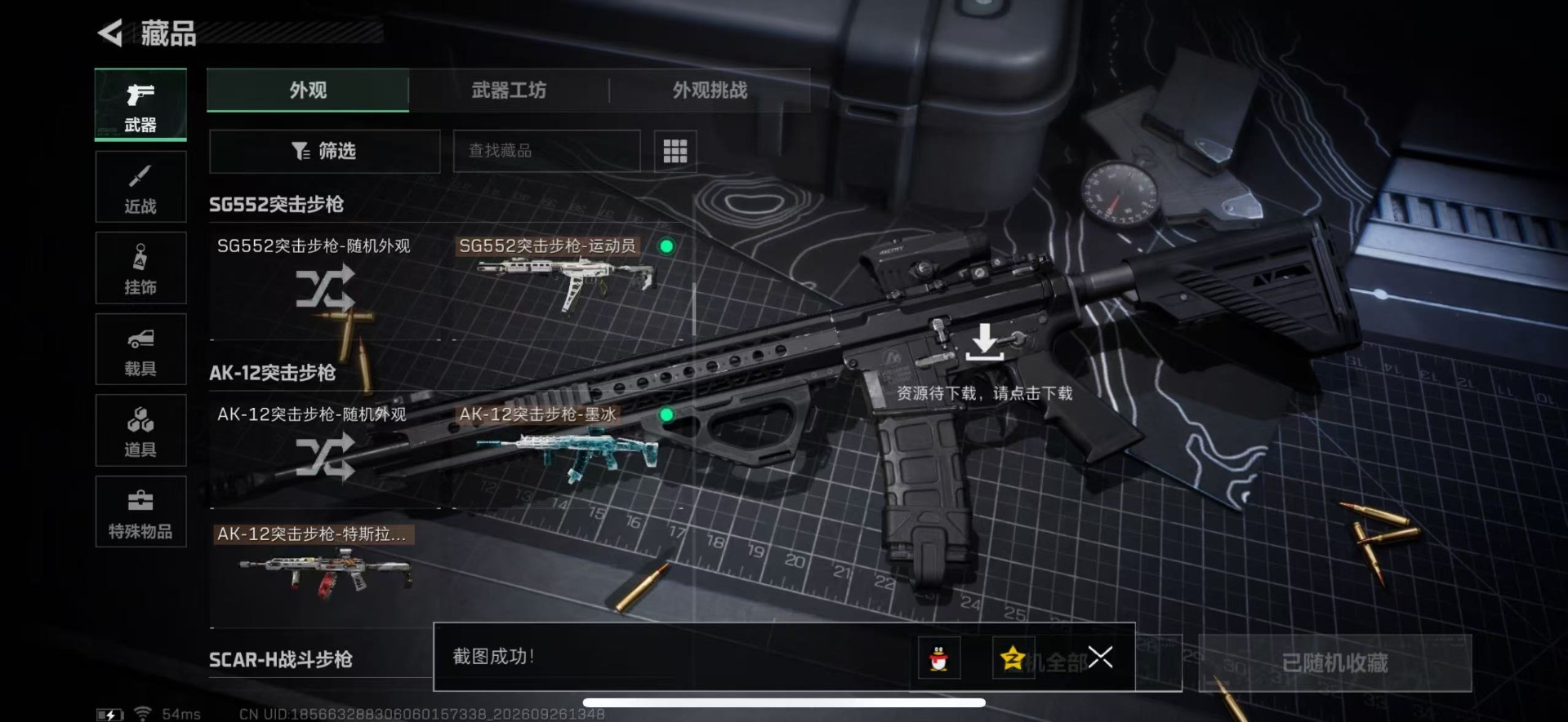 SJZQM4331200三角洲行动账号详情图24 SJZQM4331200三角洲行动账号详情图24