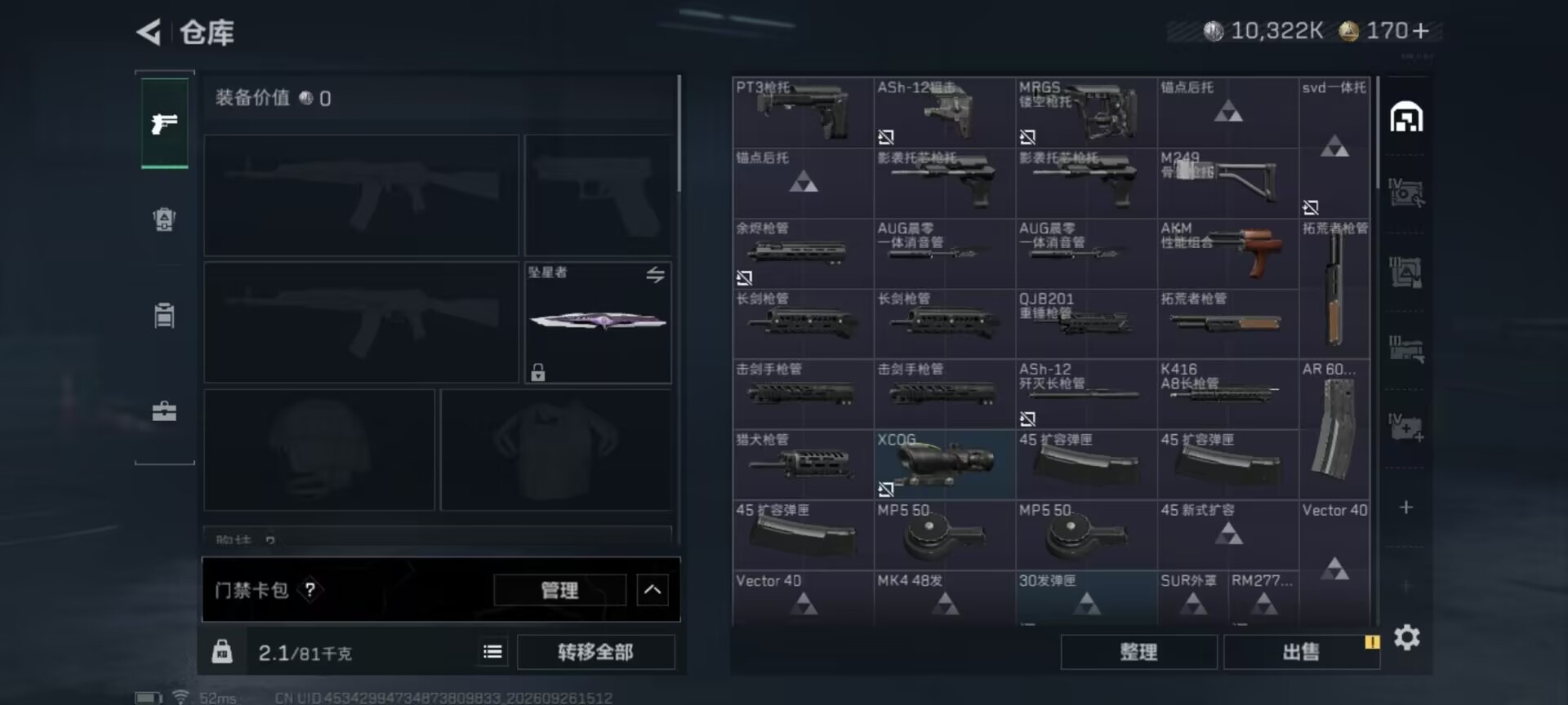 SJZQM4331208三角洲行动账号详情图5