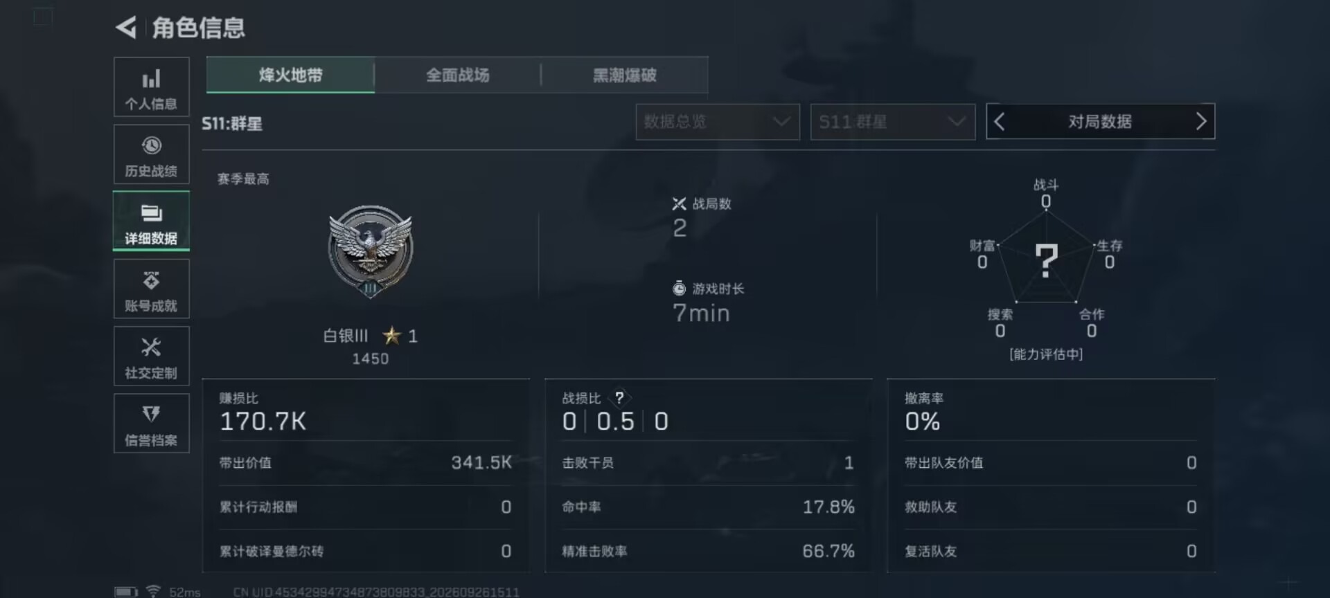 SJZQM4331208三角洲行动账号详情图17