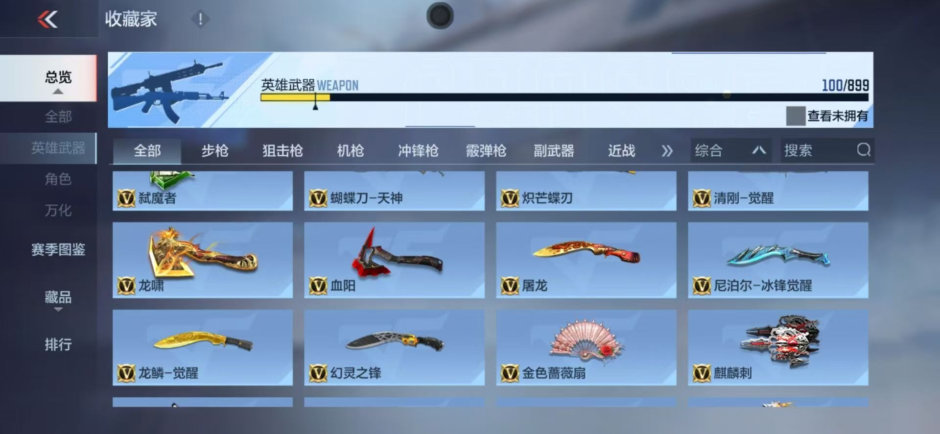 CFMMMN459490枪战王者账号详情图10 CFMMMN459490枪战王者账号详情图10