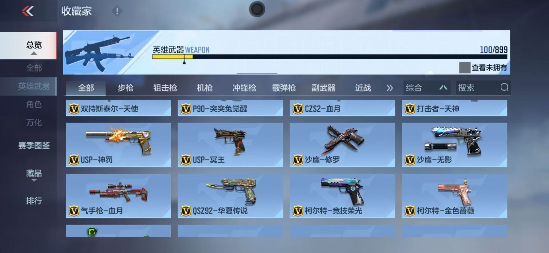 CFMMMN459490枪战王者账号详情图12 CFMMMN459490枪战王者账号详情图12