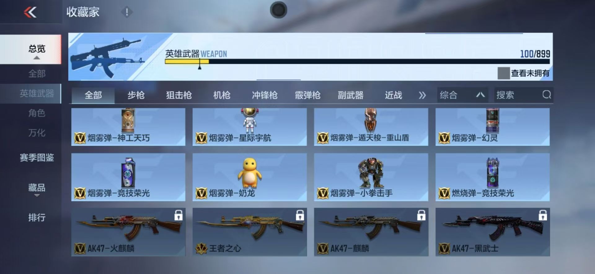 CFMMMN459490枪战王者账号详情图13 CFMMMN459490枪战王者账号详情图13